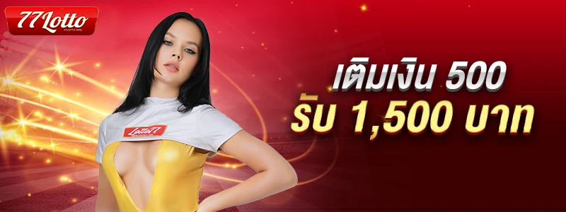 777 ล็ อ ต โต้